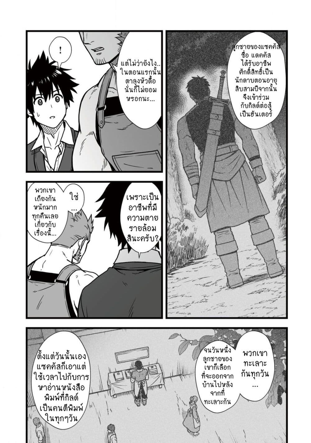 Yuiitsu Muni No Saikyou Tamer page 5