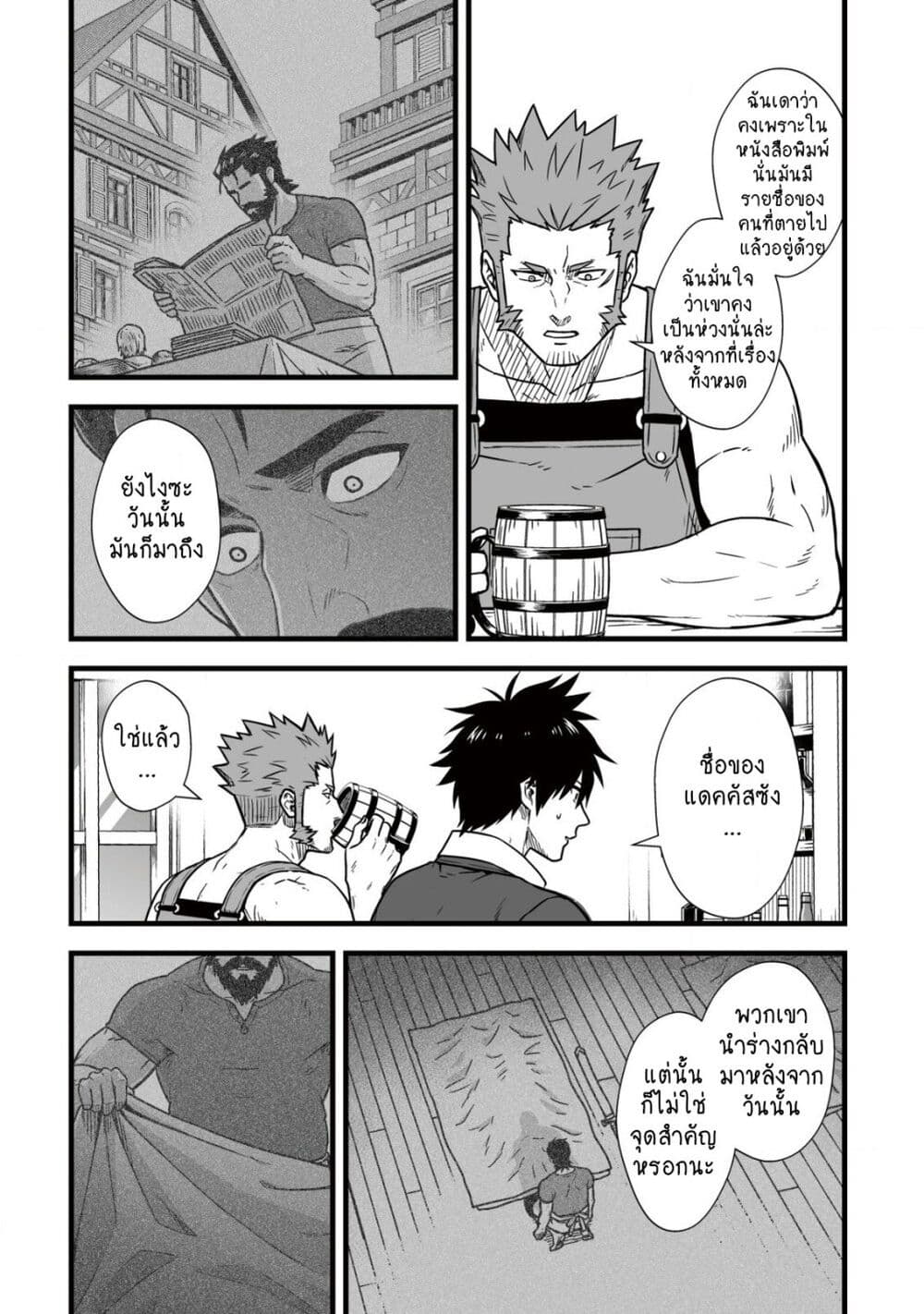 Yuiitsu Muni No Saikyou Tamer page 6