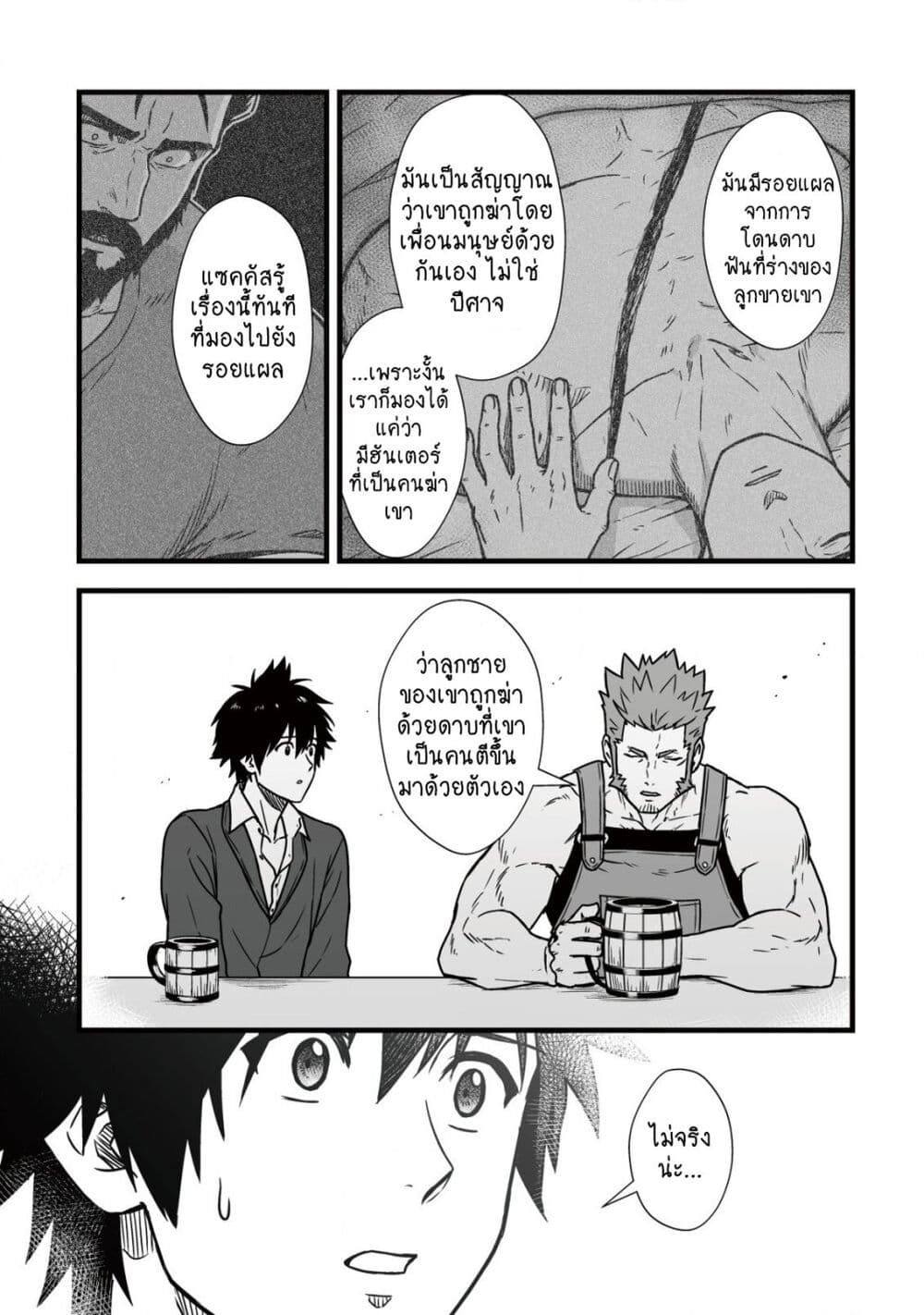 Yuiitsu Muni No Saikyou Tamer page 7