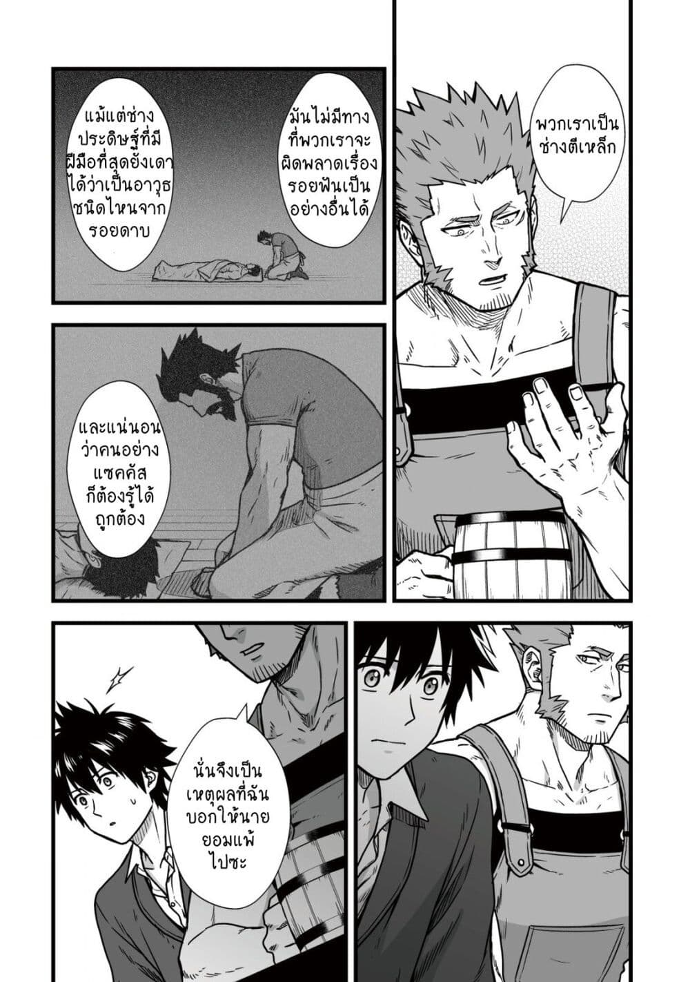 Yuiitsu Muni No Saikyou Tamer page 8