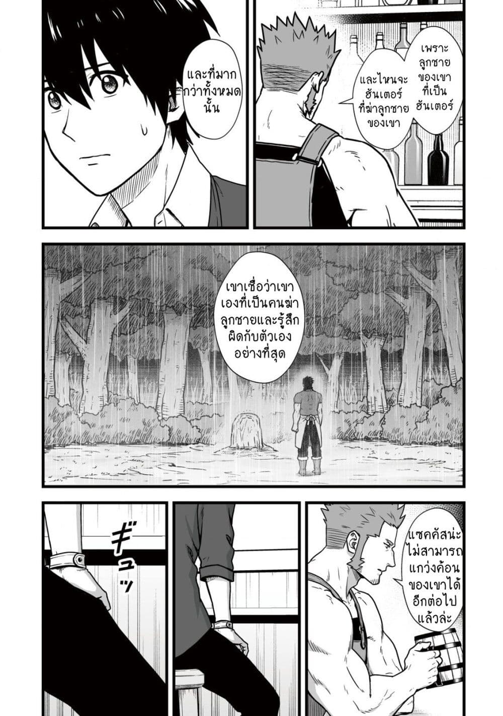 Yuiitsu Muni No Saikyou Tamer page 9