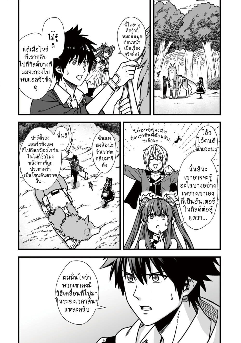 Yuiitsu Muni No Saikyou Tamer page 10