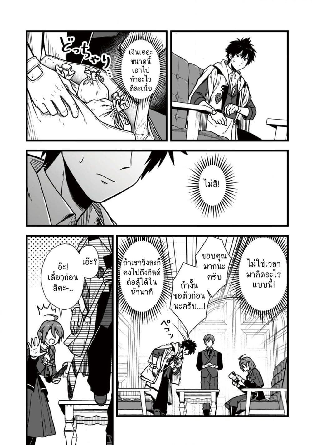 Yuiitsu Muni No Saikyou Tamer page 1