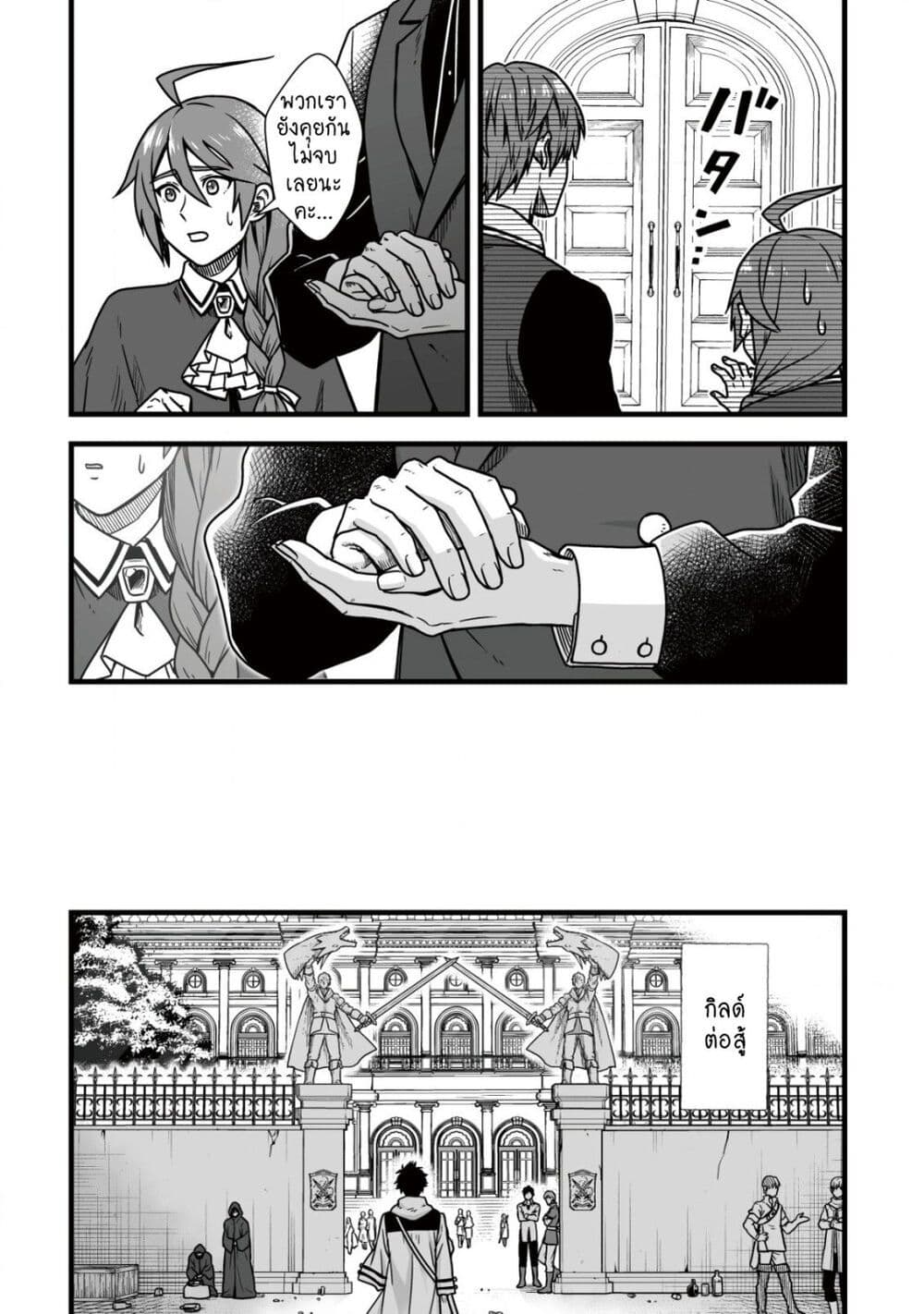 Yuiitsu Muni No Saikyou Tamer page 2