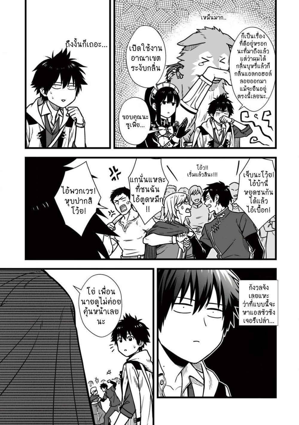 Yuiitsu Muni No Saikyou Tamer page 3
