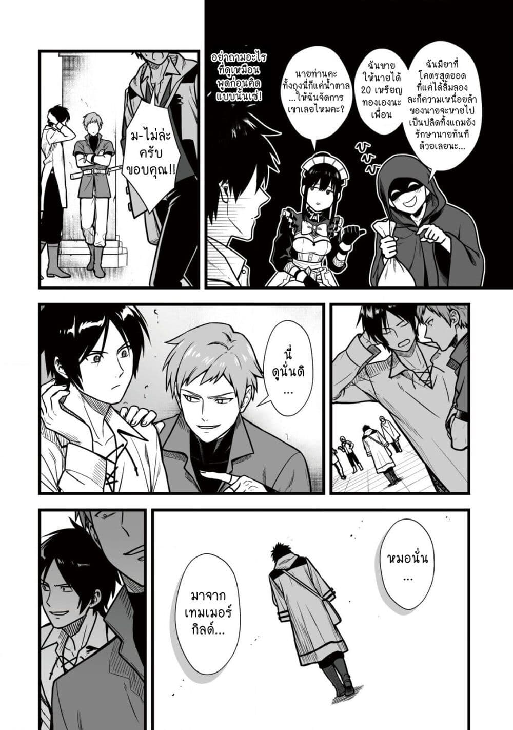 Yuiitsu Muni No Saikyou Tamer page 4