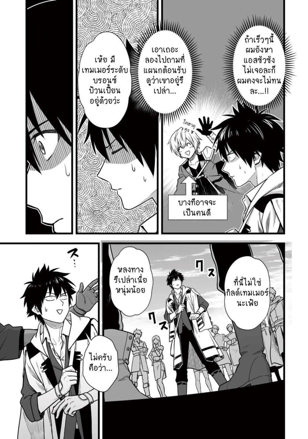 Yuiitsu Muni No Saikyou Tamer page 5