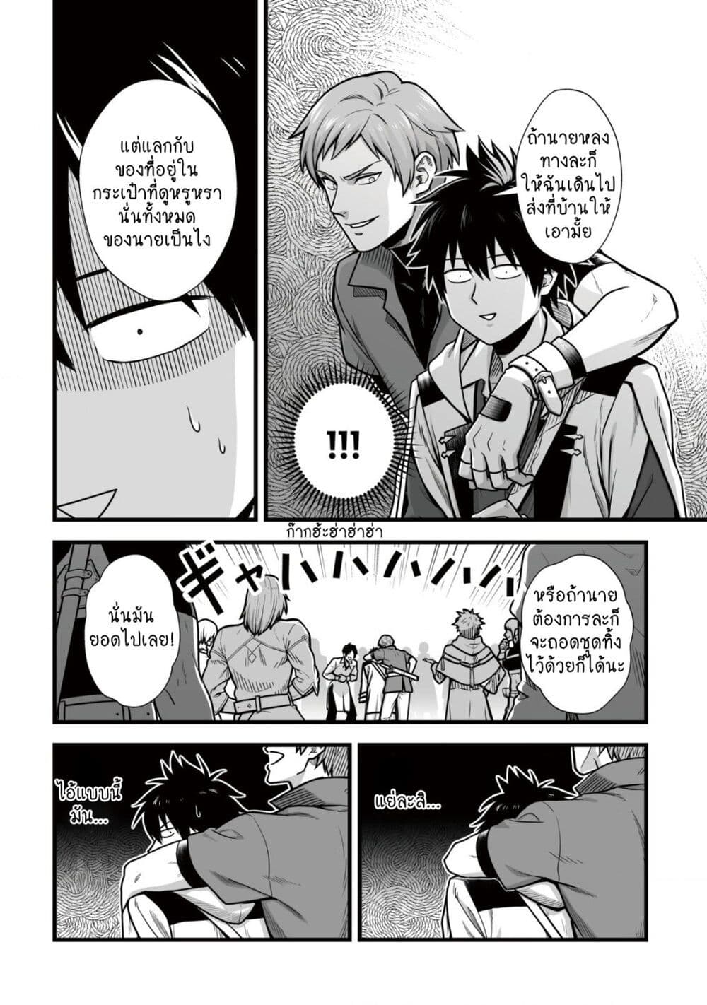Yuiitsu Muni No Saikyou Tamer page 6