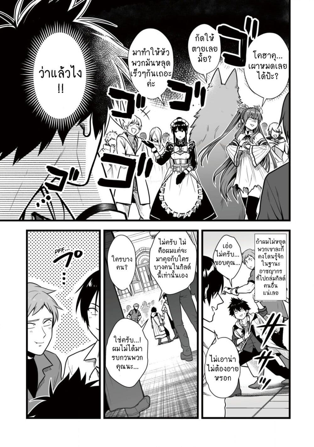 Yuiitsu Muni No Saikyou Tamer page 7