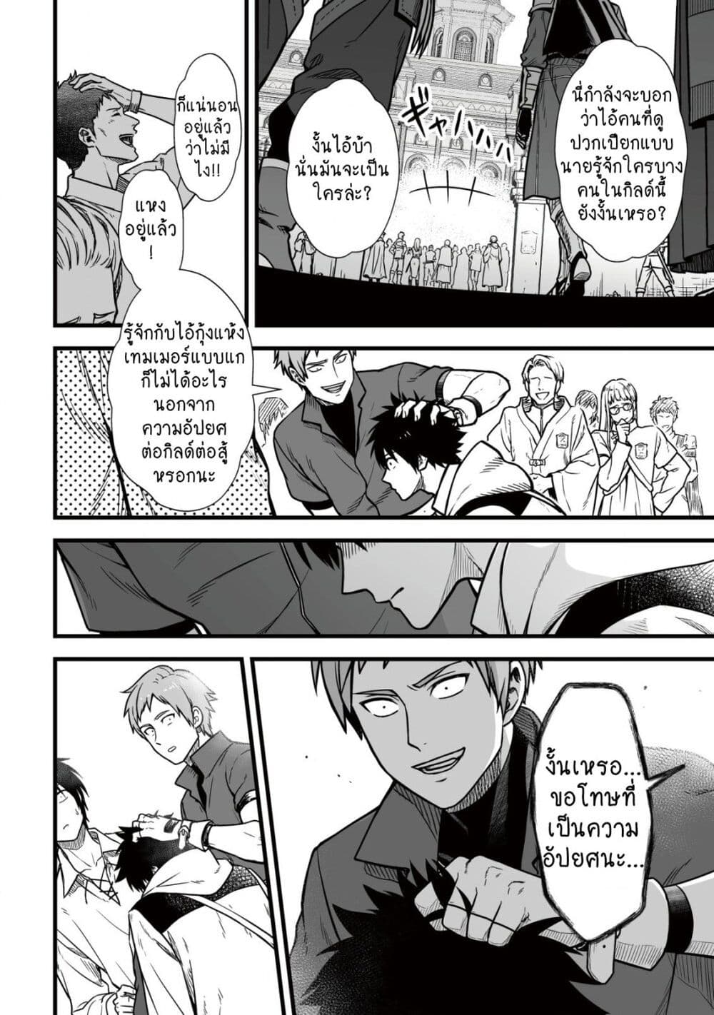 Yuiitsu Muni No Saikyou Tamer page 8