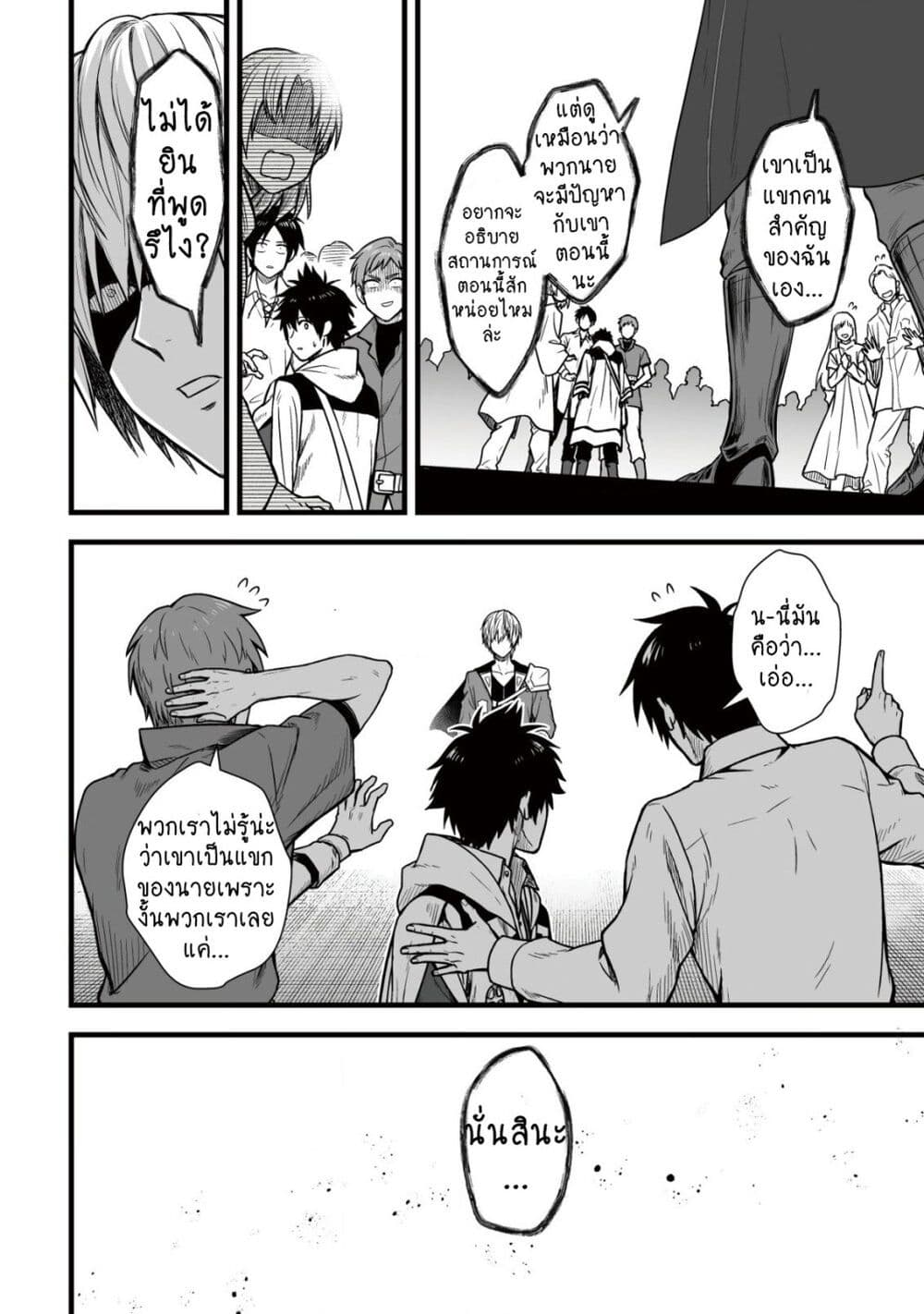 Yuiitsu Muni No Saikyou Tamer page 10