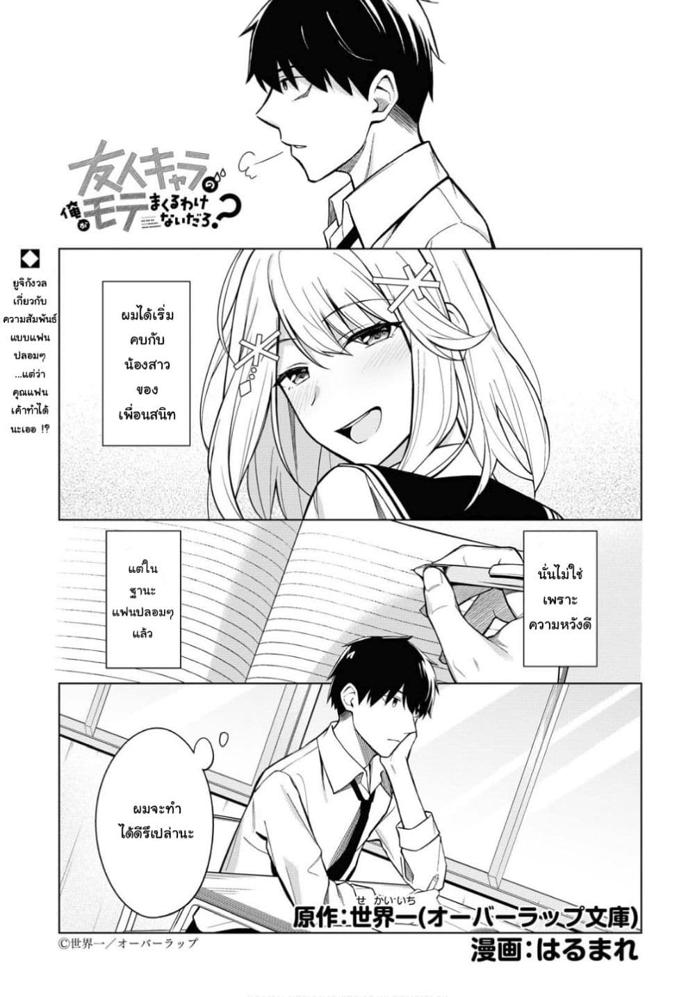 Yujinchara no Ore ga Motemakuru Wakenaidaro? page 1