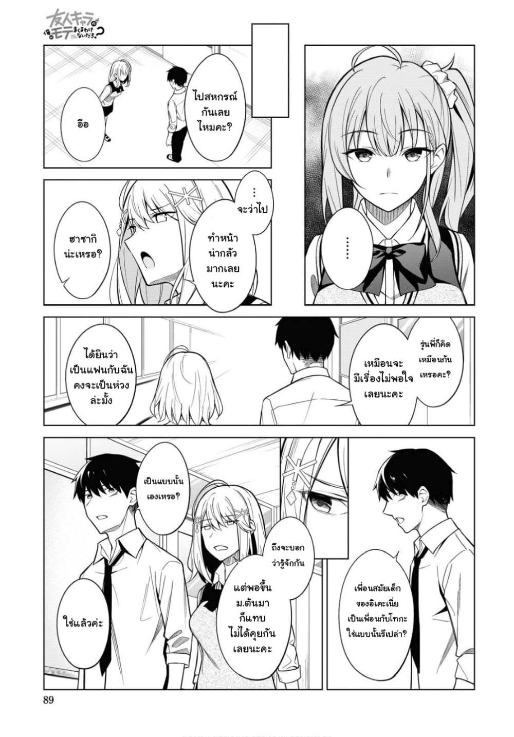 Yujinchara no Ore ga Motemakuru Wakenaidaro? page 7