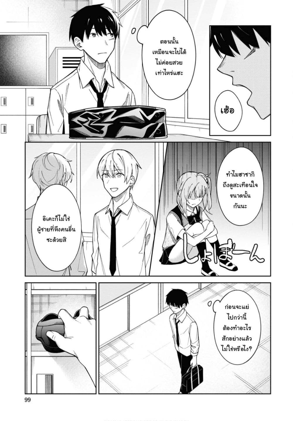 Yujinchara no Ore ga Motemakuru Wakenaidaro? page 9