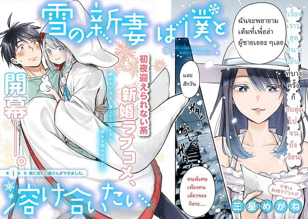 Yuki no Niiduma wa Boku to Tokeaitai page 2