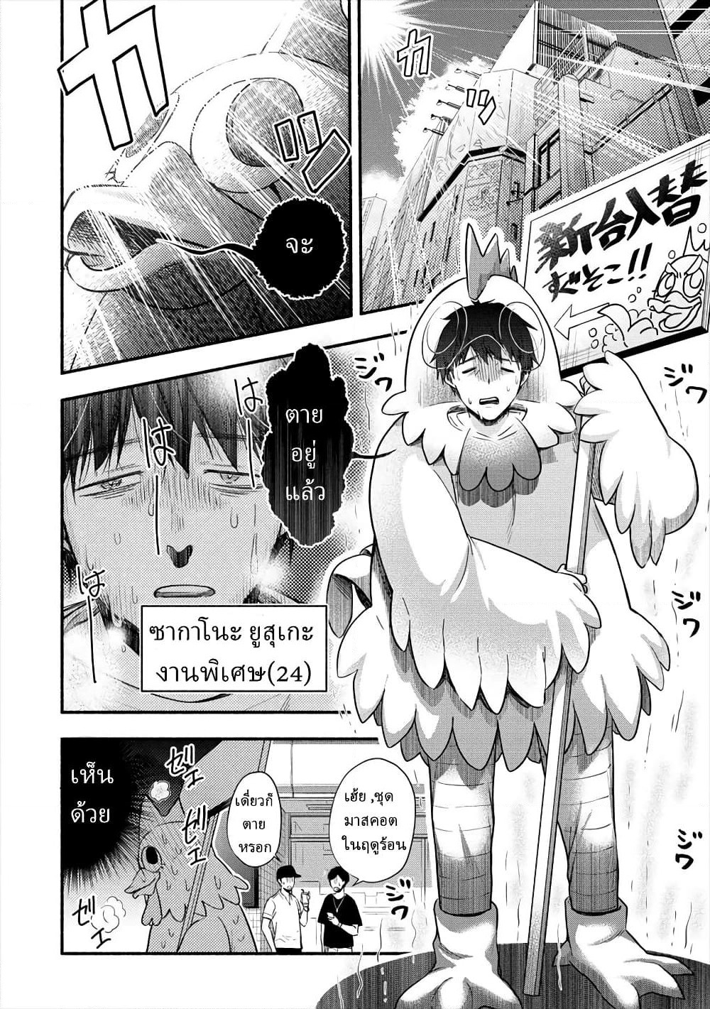 Yuki no Niiduma wa Boku to Tokeaitai page 3
