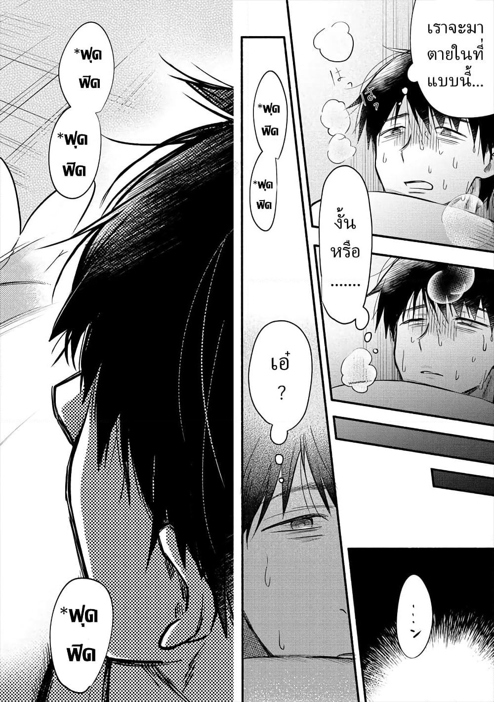 Yuki no Niiduma wa Boku to Tokeaitai page 7