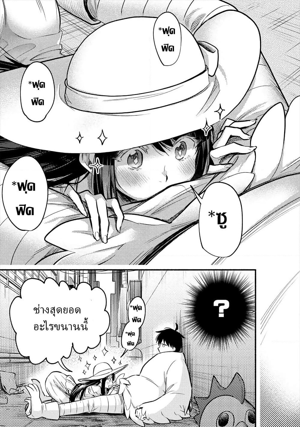Yuki no Niiduma wa Boku to Tokeaitai page 8