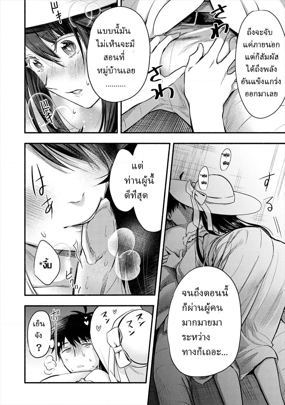 Yuki no Niiduma wa Boku to Tokeaitai page 9