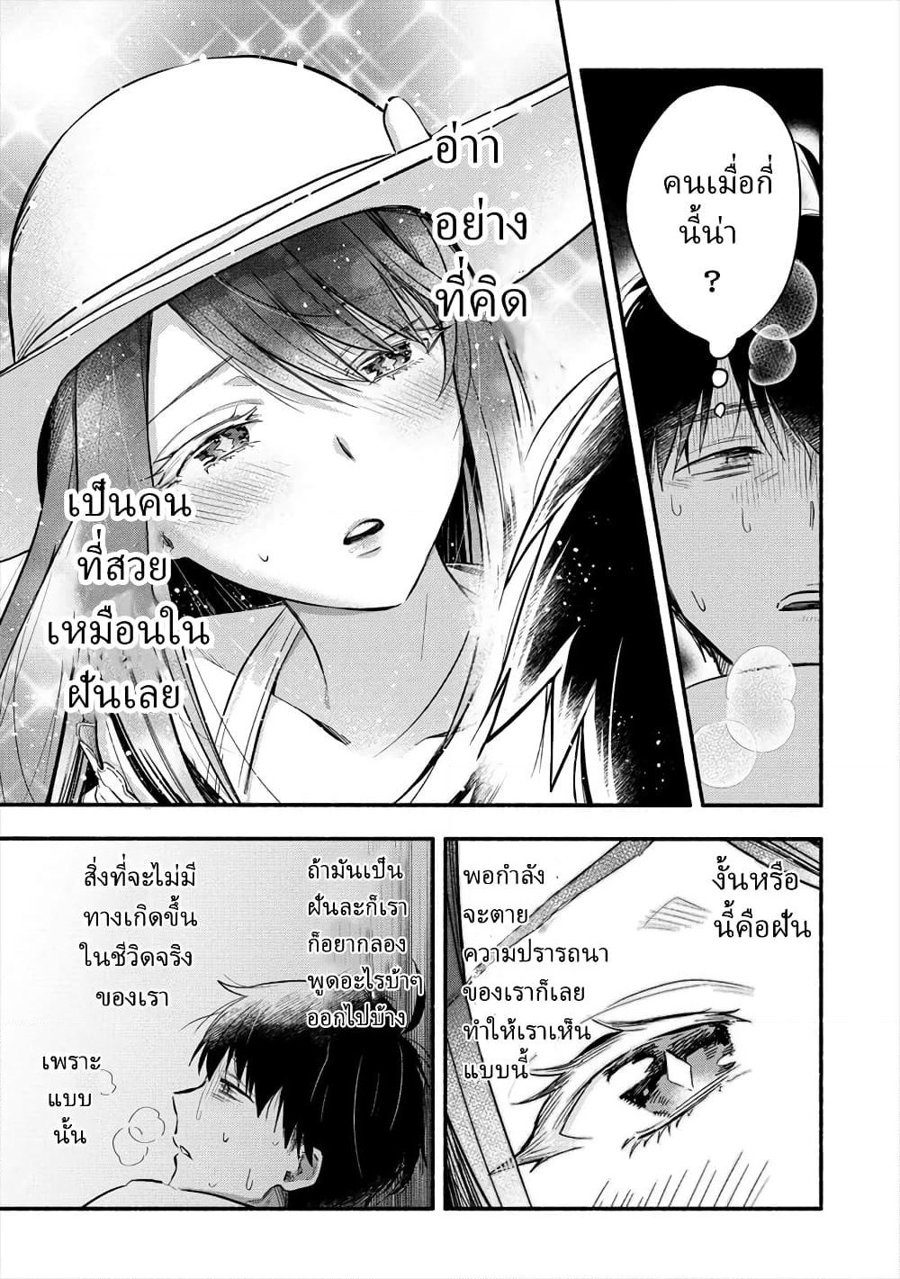 Yuki no Niiduma wa Boku to Tokeaitai page 10