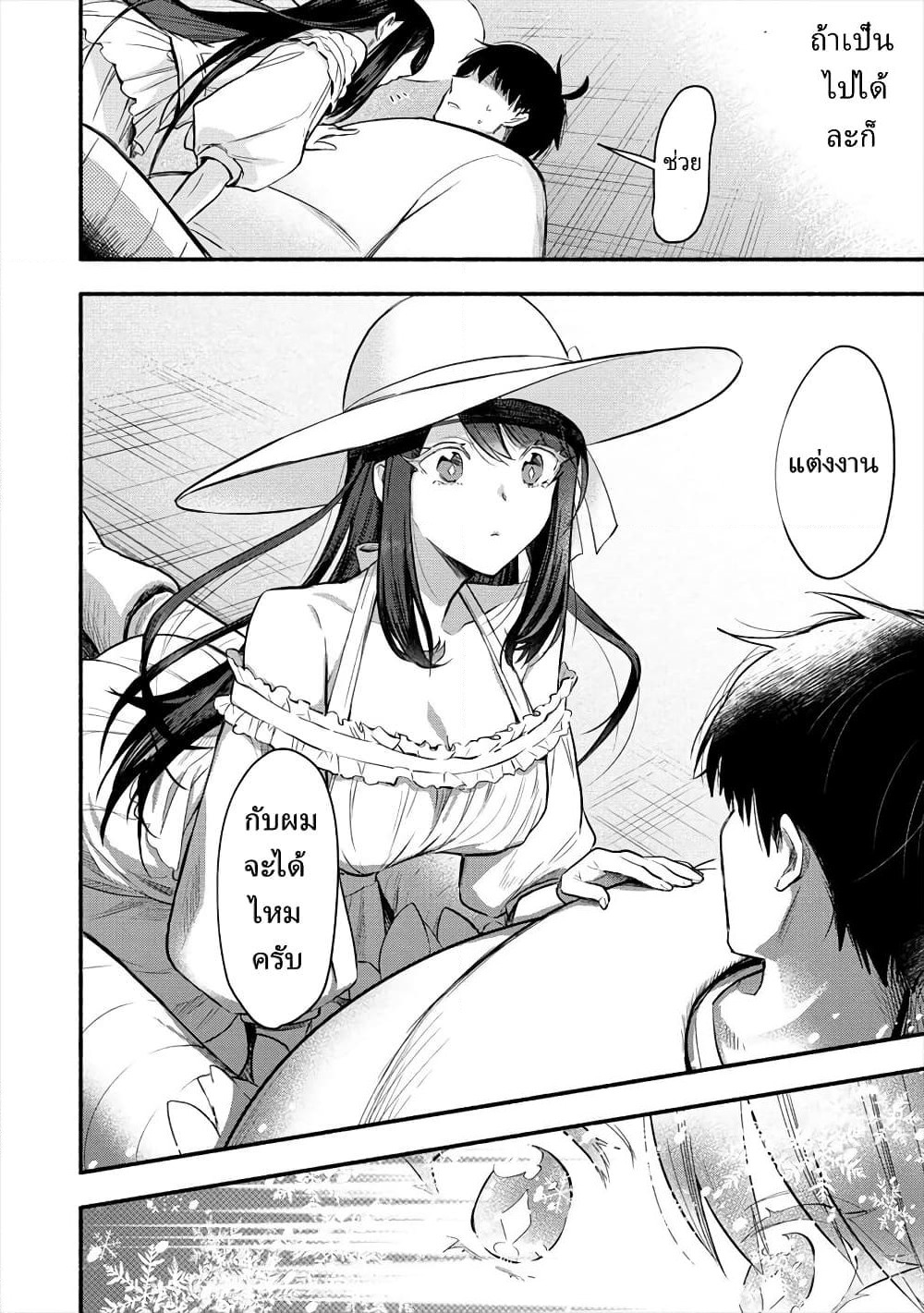 Yuki no Niiduma wa Boku to Tokeaitai page 11