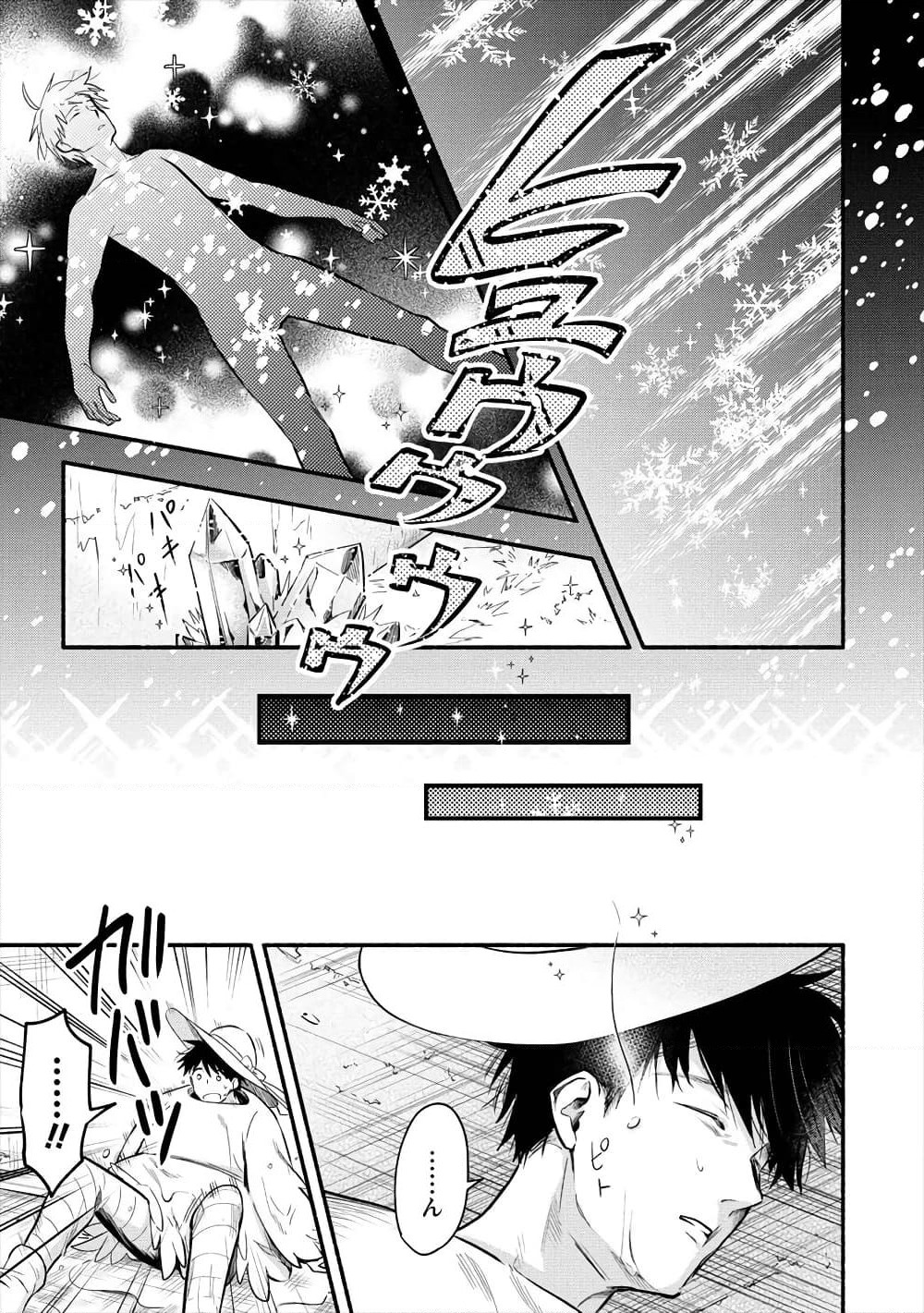 Yuki no Niiduma wa Boku to Tokeaitai page 12