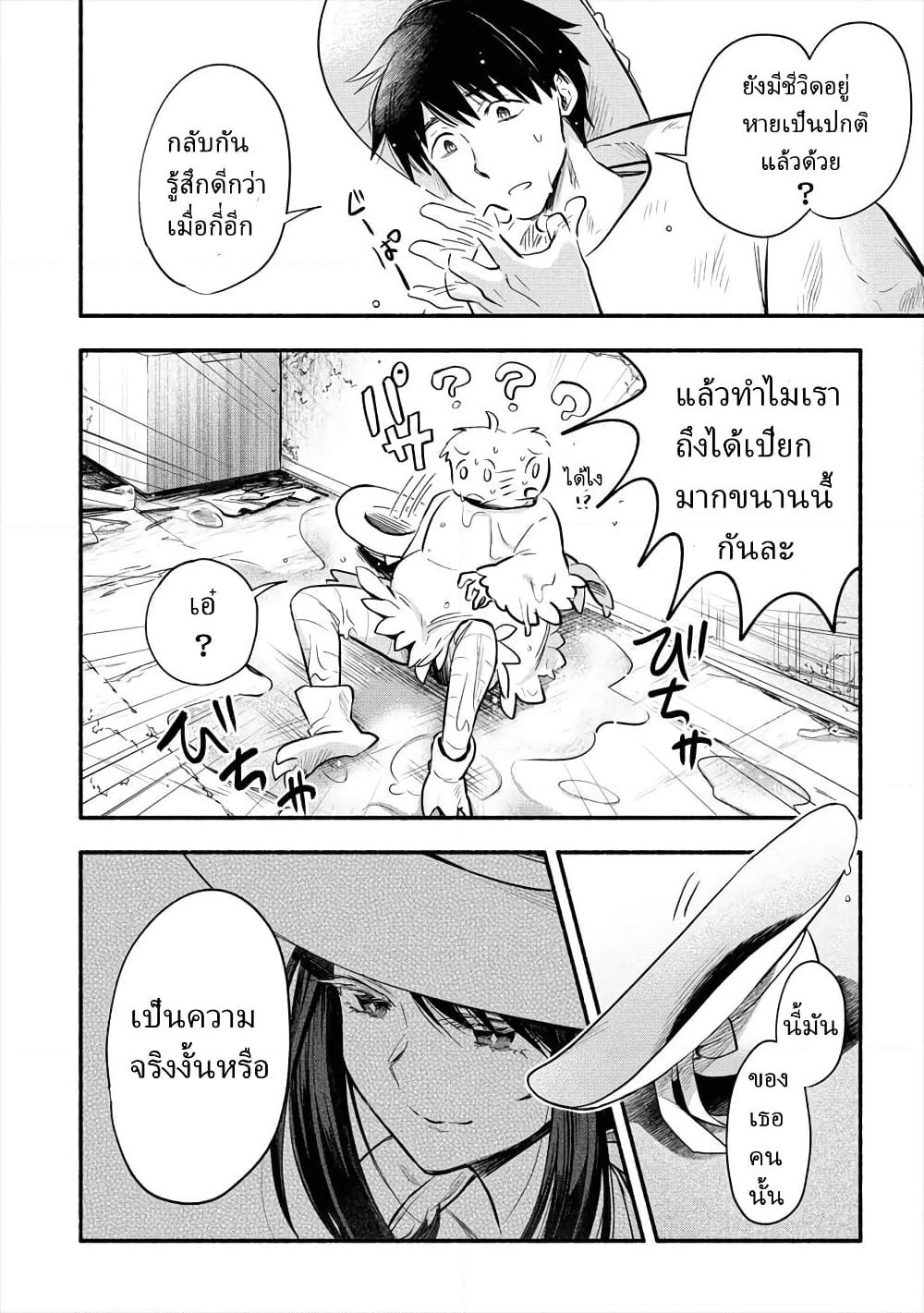 Yuki no Niiduma wa Boku to Tokeaitai page 13