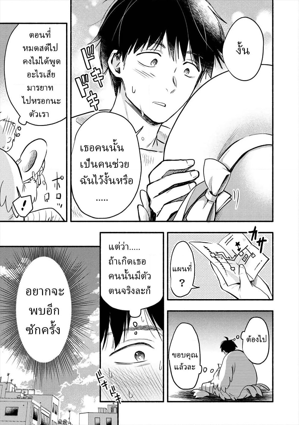 Yuki no Niiduma wa Boku to Tokeaitai page 14