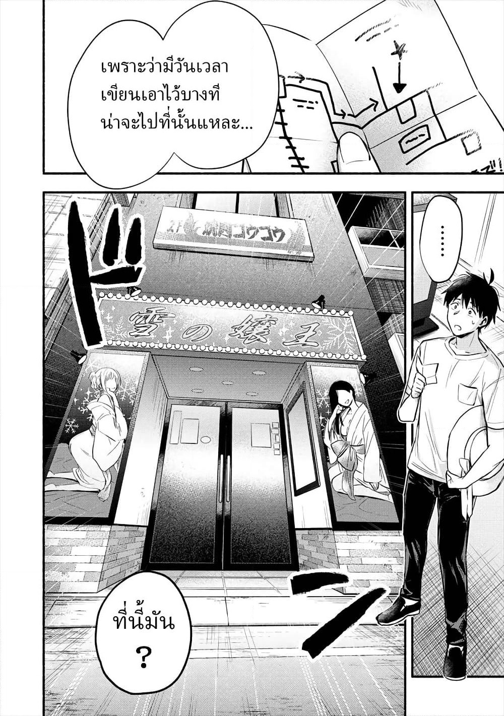 Yuki no Niiduma wa Boku to Tokeaitai page 15