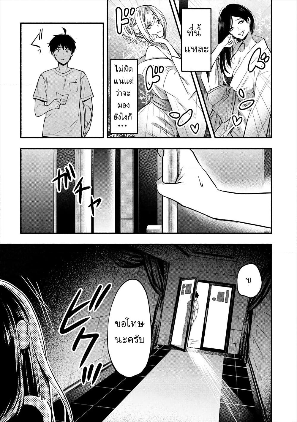 Yuki no Niiduma wa Boku to Tokeaitai page 16