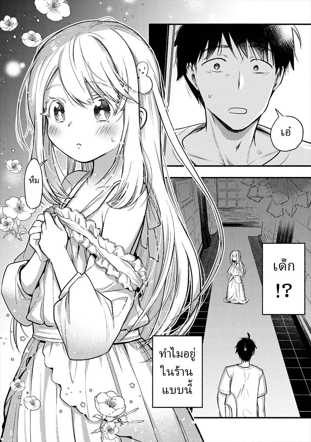 Yuki no Niiduma wa Boku to Tokeaitai page 17