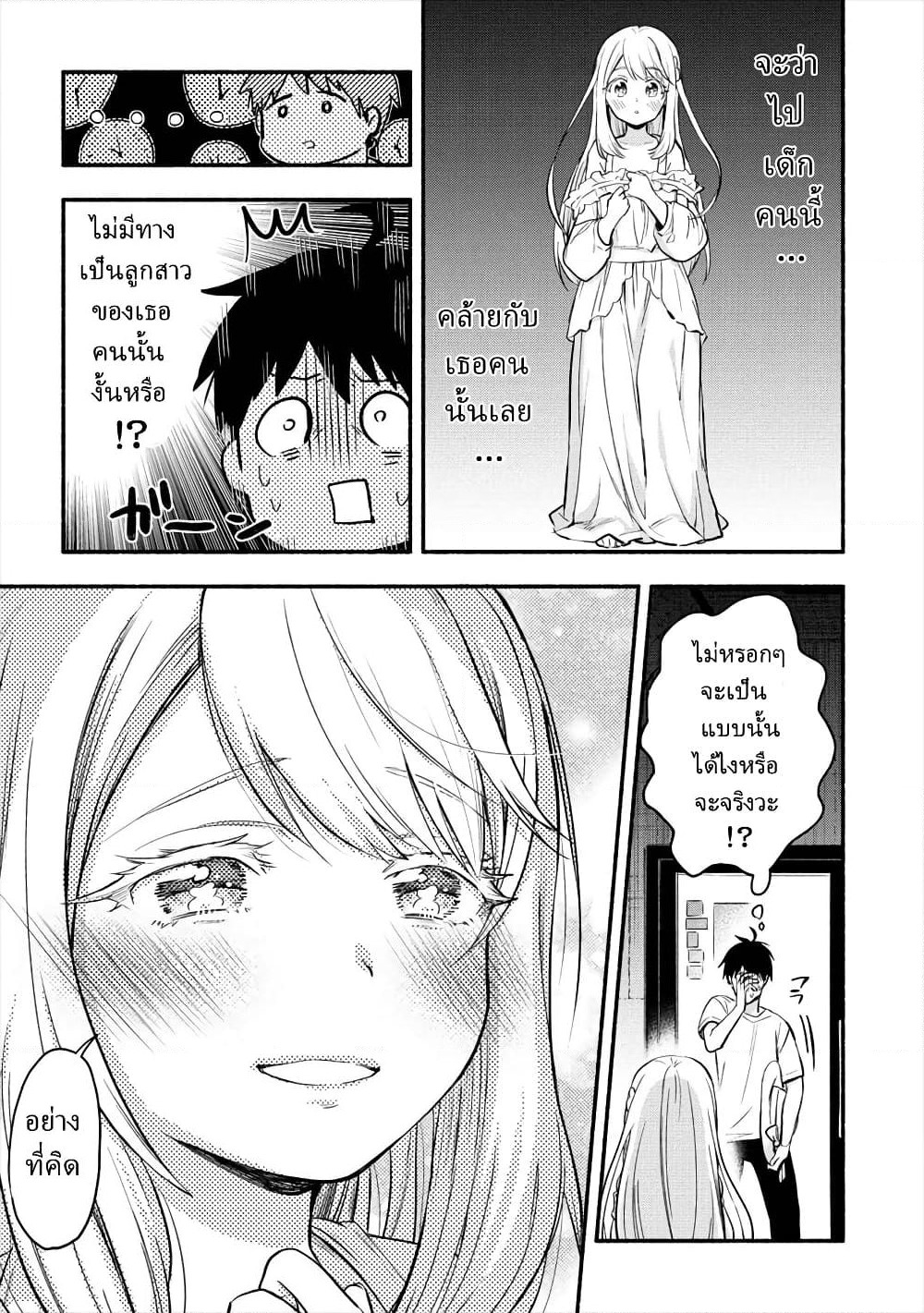 Yuki no Niiduma wa Boku to Tokeaitai page 18