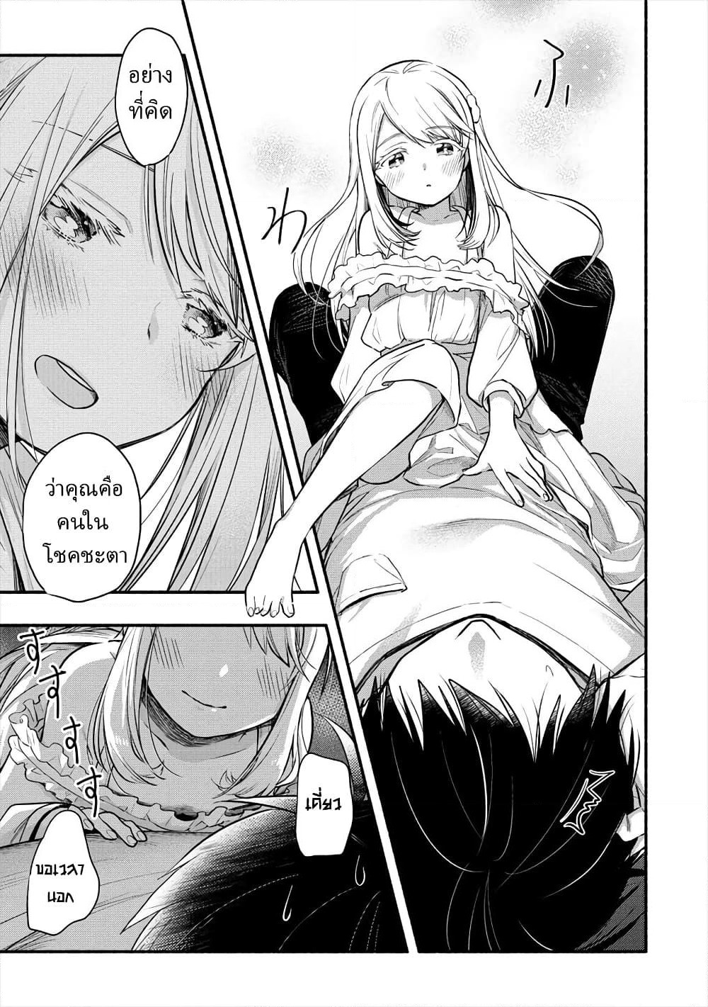Yuki no Niiduma wa Boku to Tokeaitai page 20
