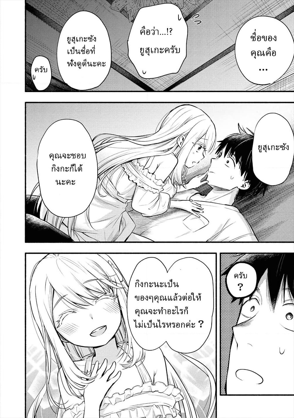 Yuki no Niiduma wa Boku to Tokeaitai page 21