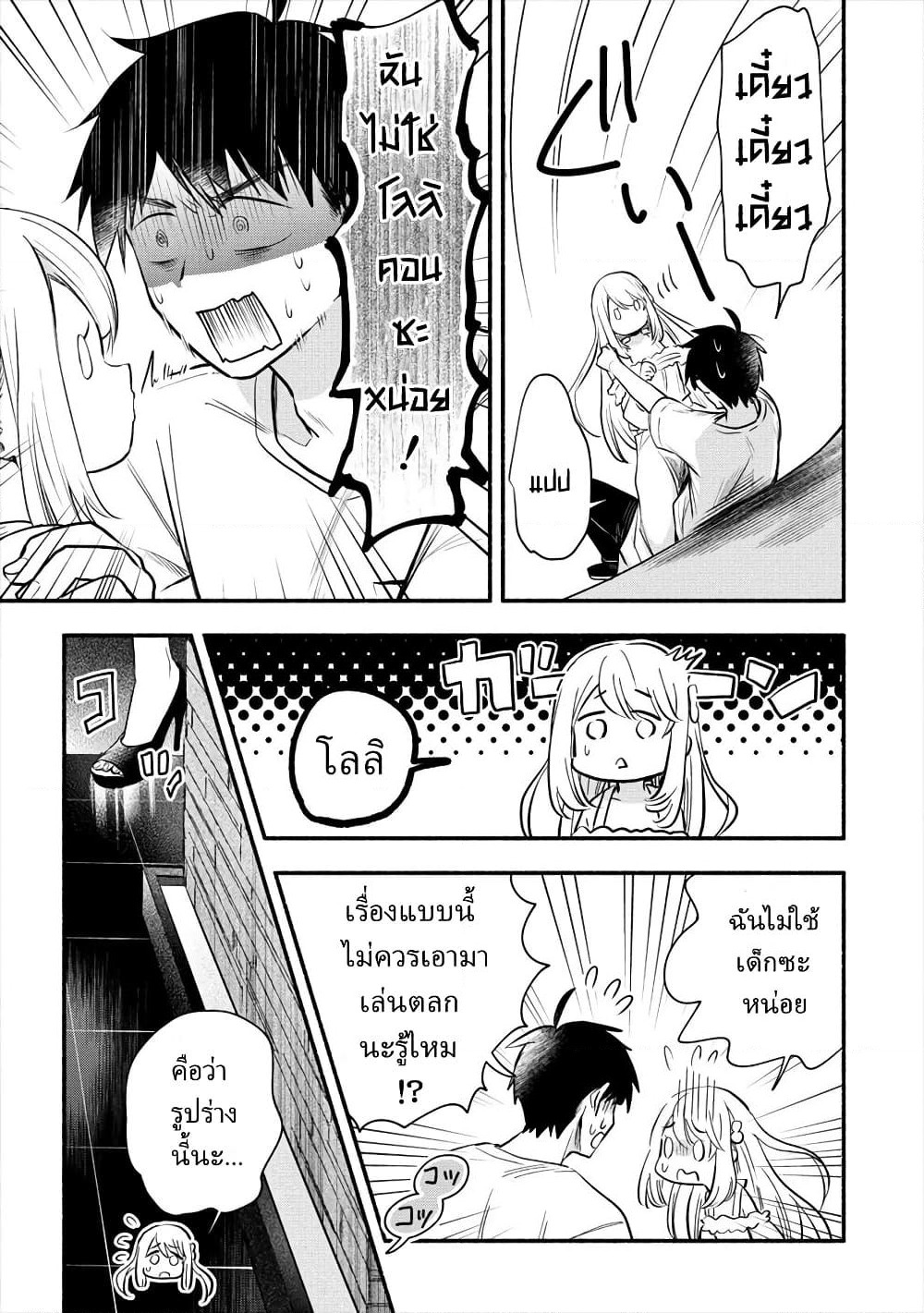 Yuki no Niiduma wa Boku to Tokeaitai page 22