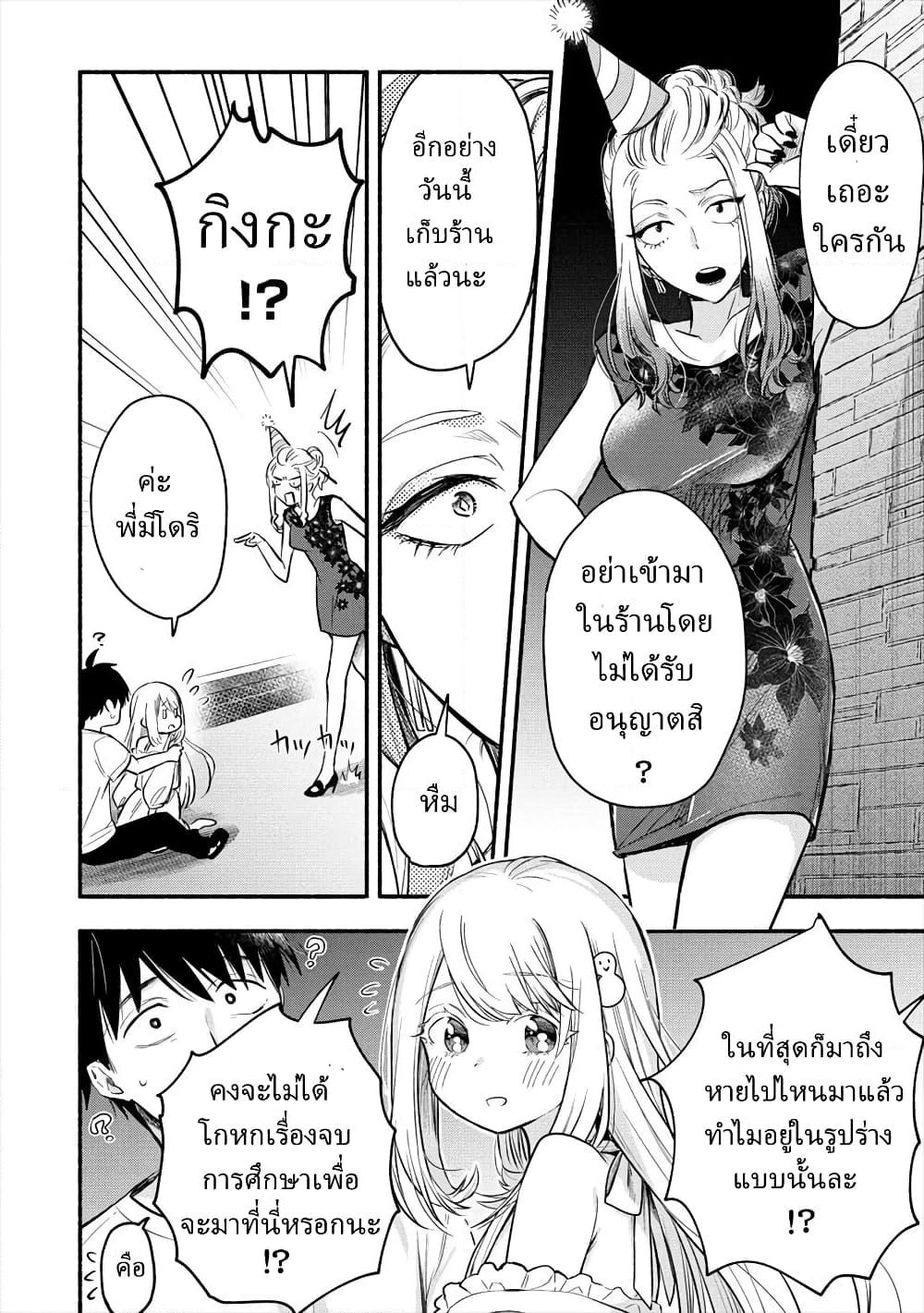 Yuki no Niiduma wa Boku to Tokeaitai page 23