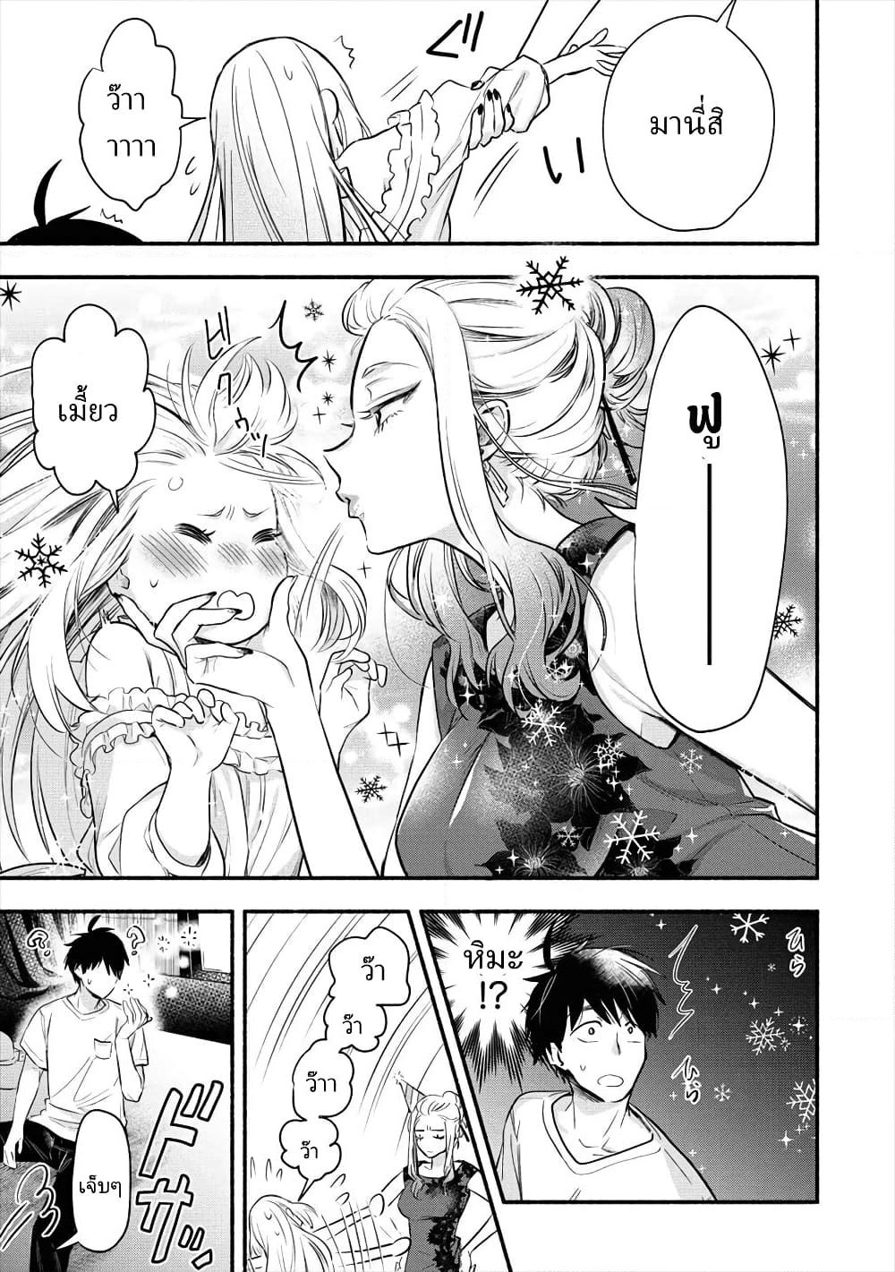 Yuki no Niiduma wa Boku to Tokeaitai page 24