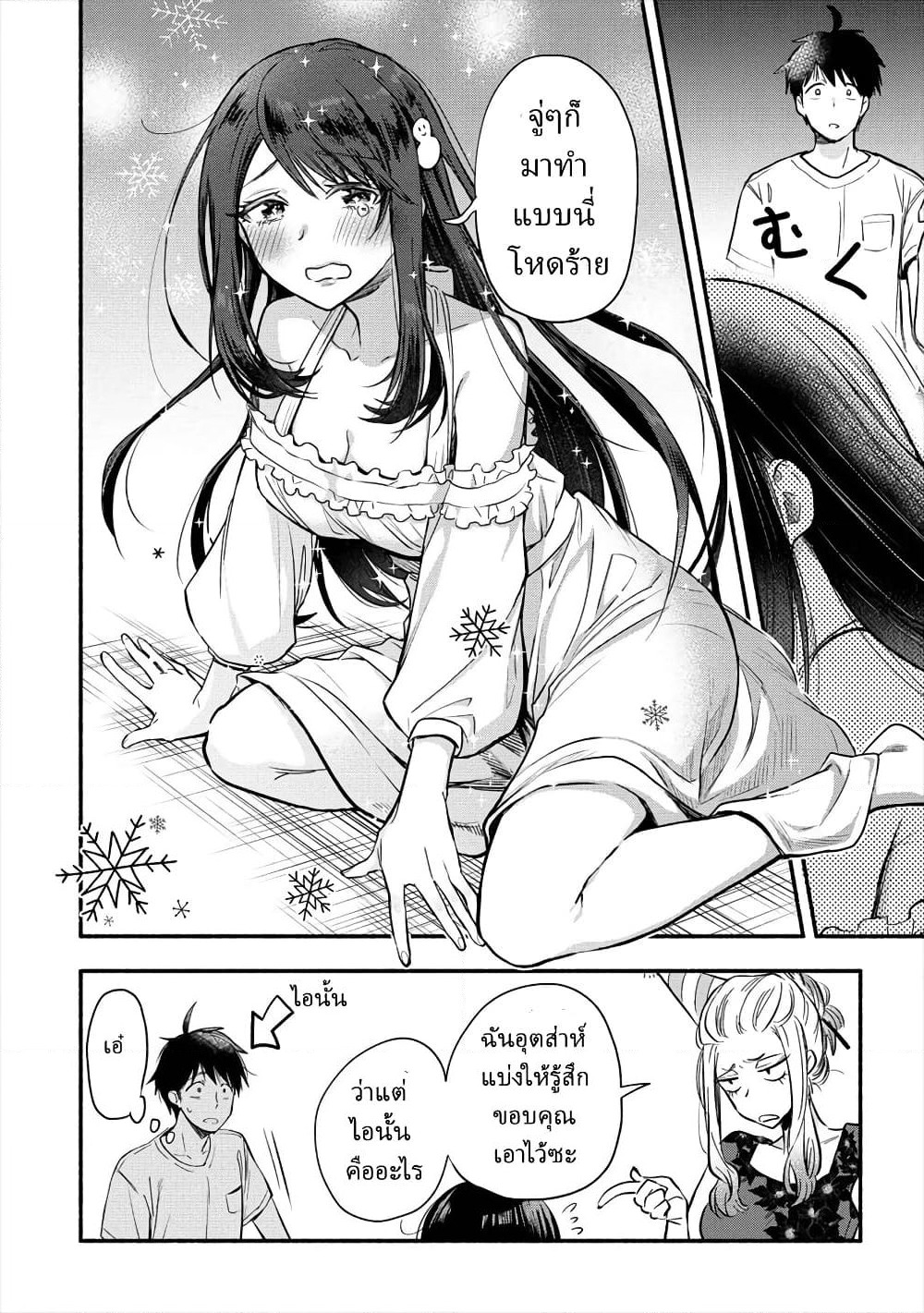 Yuki no Niiduma wa Boku to Tokeaitai page 25