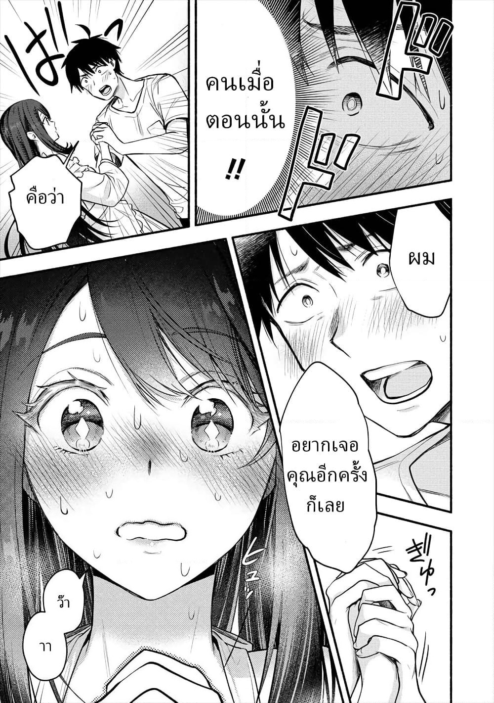 Yuki no Niiduma wa Boku to Tokeaitai page 26