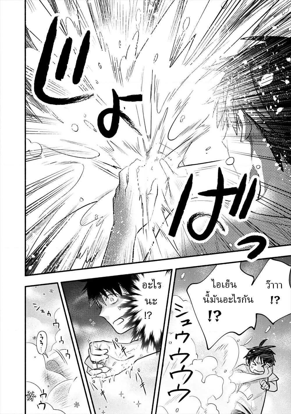 Yuki no Niiduma wa Boku to Tokeaitai page 27