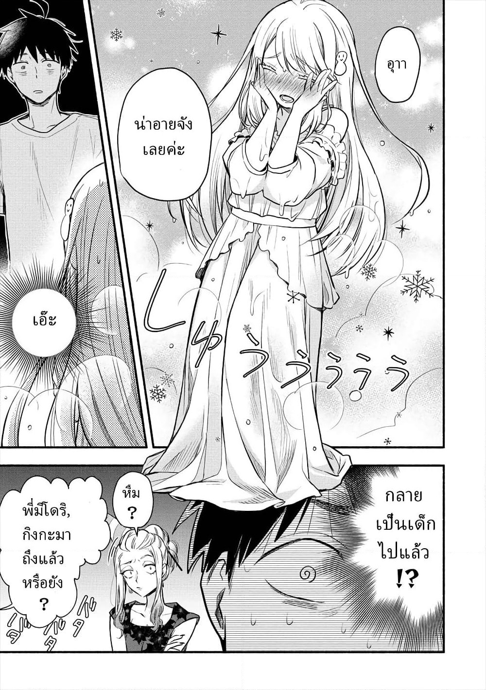 Yuki no Niiduma wa Boku to Tokeaitai page 28