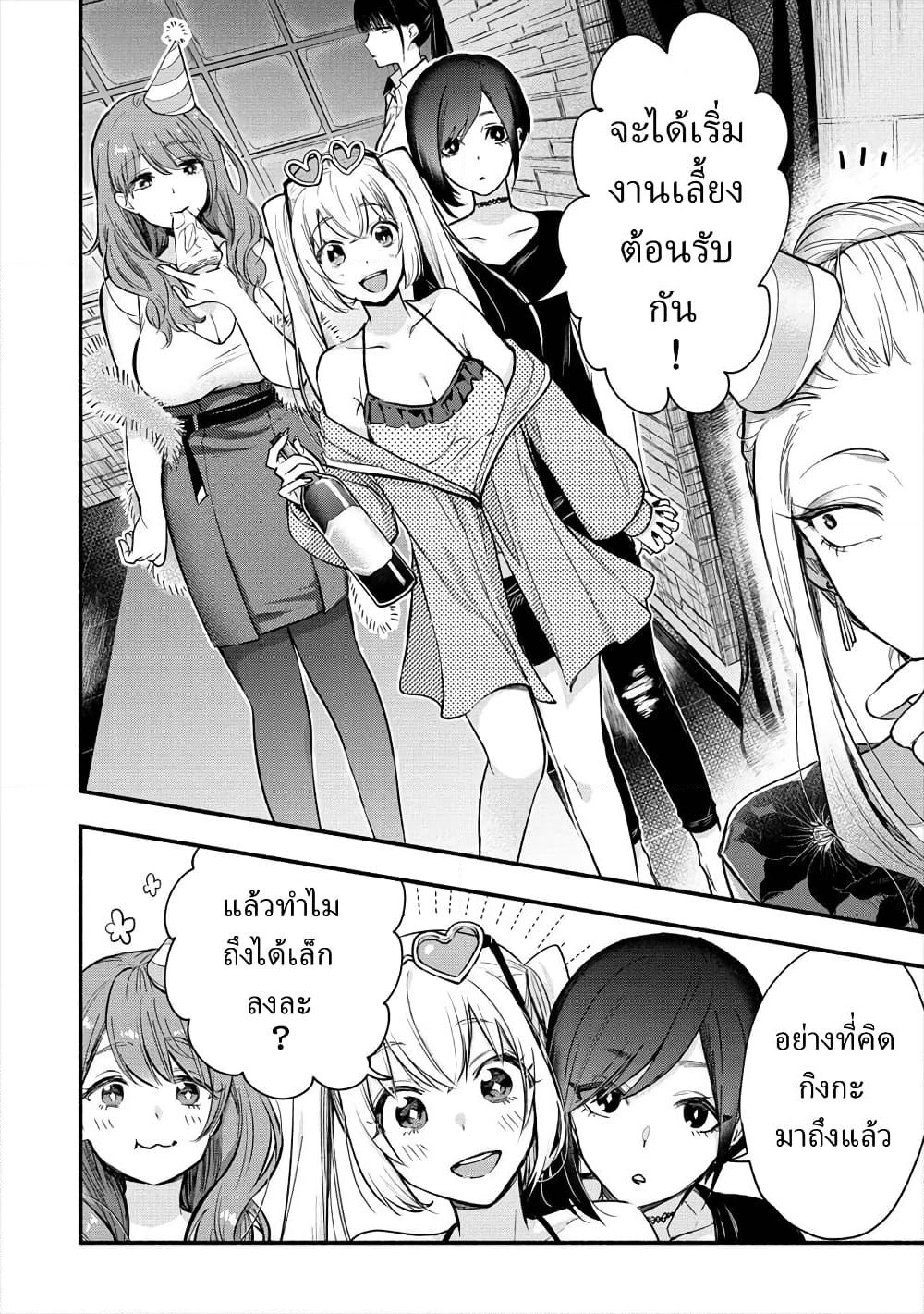 Yuki no Niiduma wa Boku to Tokeaitai page 29