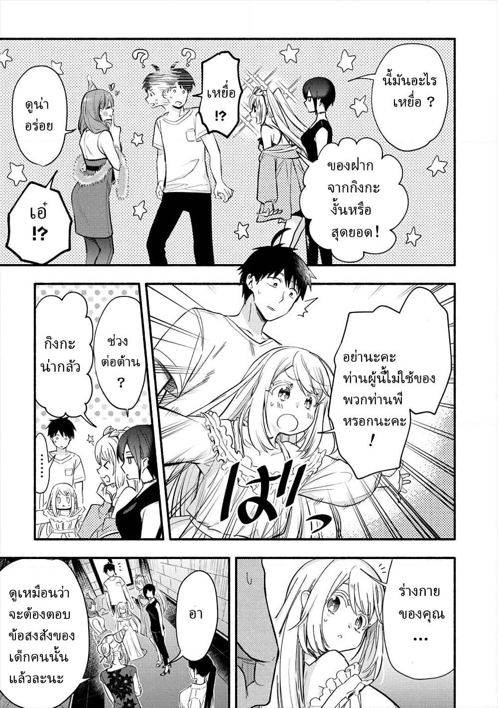 Yuki no Niiduma wa Boku to Tokeaitai page 30