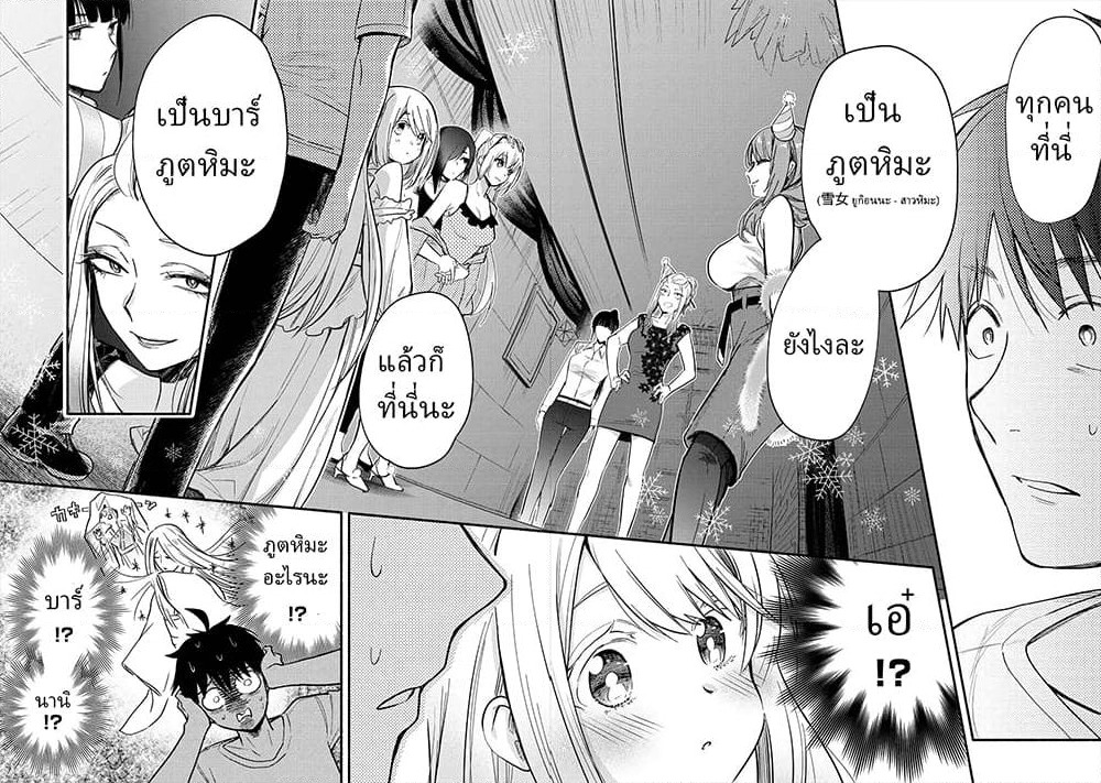 Yuki no Niiduma wa Boku to Tokeaitai page 31