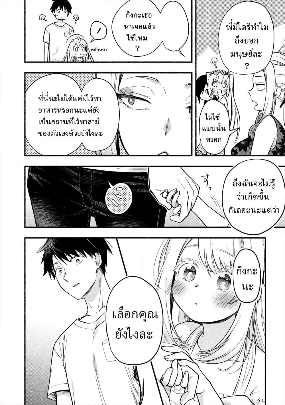 Yuki no Niiduma wa Boku to Tokeaitai page 32