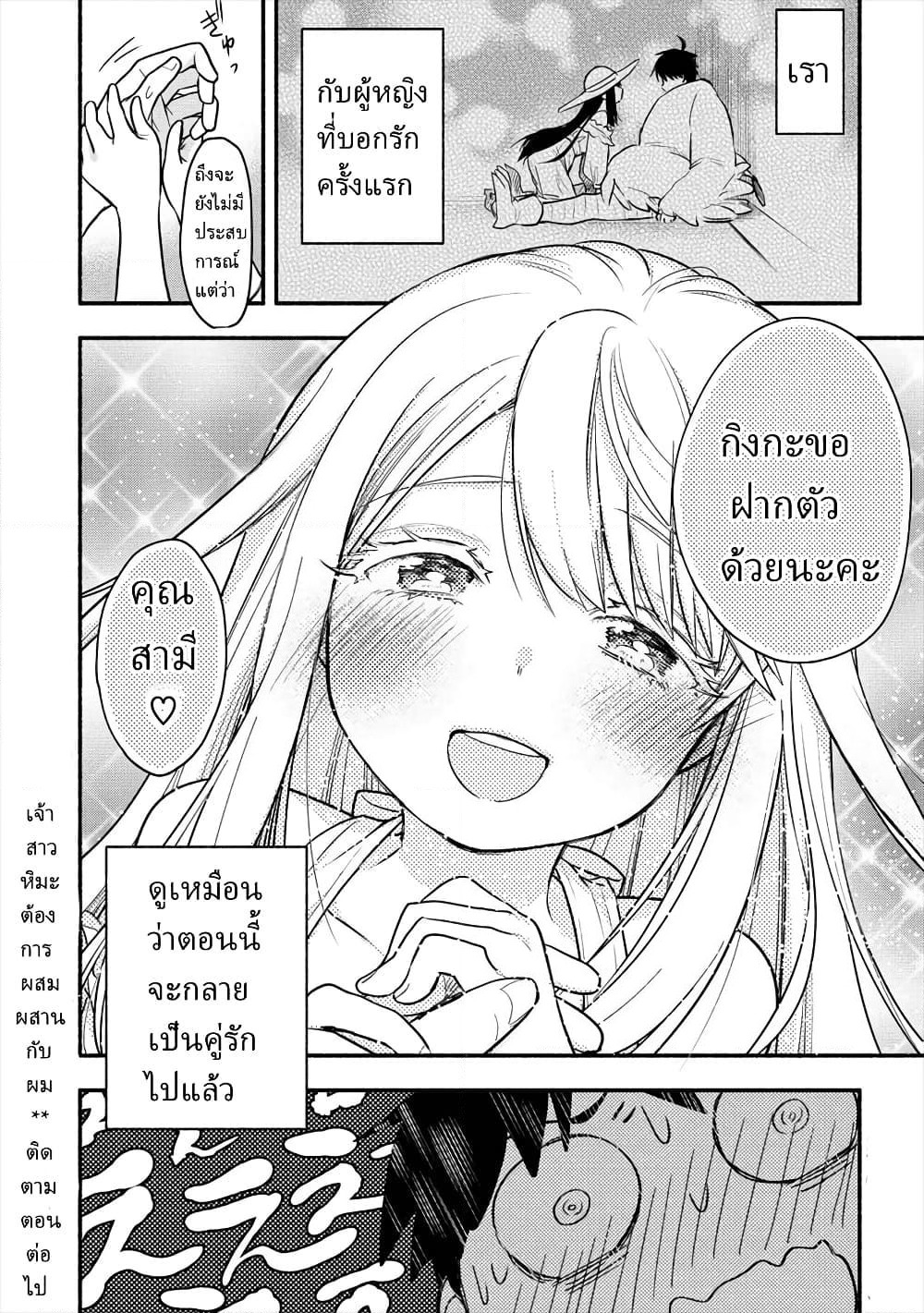 Yuki no Niiduma wa Boku to Tokeaitai page 34