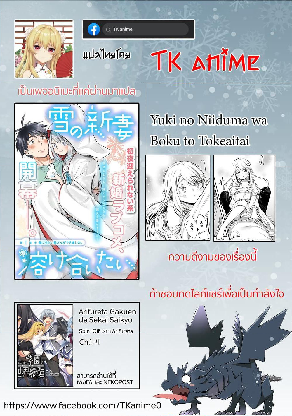 Yuki no Niiduma wa Boku to Tokeaitai page 35