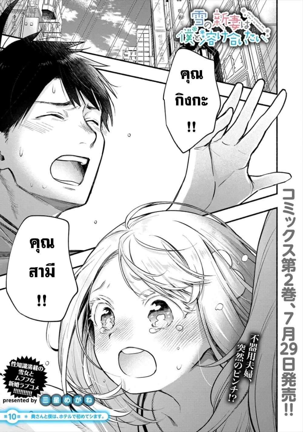 Yuki no Niiduma wa Boku to Tokeaitai page 1
