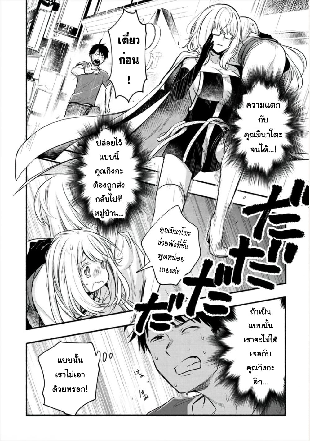 Yuki no Niiduma wa Boku to Tokeaitai page 2