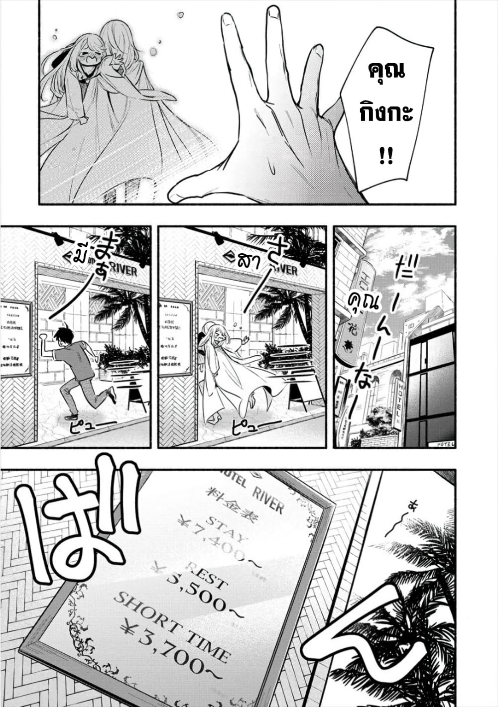 Yuki no Niiduma wa Boku to Tokeaitai page 3